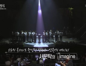 KBS ‘불후의 명곡’ 최종우승!!빅콰이어가 가수 서문탁님의무대를 도우며 ‘Imagine’으로최종 우승했습니다!!지난 8일(토) 방송된 불후의 명곡 명사 특집