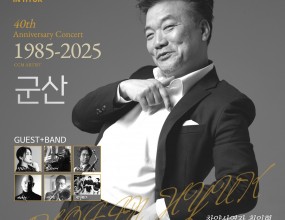 최인혁 목사님 40주년 전국투어 / 군산한일교회​40년의 걸음을 인도하신 하나님의 은혜를 함께 찬양하는 귀한 시간이었습니다.​먼거리이지만, 기쁨으로 달려 함께 해주신 안찬용 대표님과  모든 단원분들 수고 많으셨습니다!이제 최인혁 목사님 40주년 전국투어는 철원, 포천, 동탄에서 계속됩니다!!=======빅콰이어 겨울분기 단원 모집 / 보컬 트레이닝 프로젝트 국내 최고 지휘자님들과 함께 반드시 성장하는 훈련의 시간! 다가오는 겨울방학 분기에는 크리스마스 공연, 연말 대형콘서트, 신년음악회,겨울방학 수련회 사역, 다양한 방송 출연 등 한 해의 마무리와 새해의 시작을빅콰이어와 함께 힘차게 만들어 갑니다. ​훈련 기간2025년 12월 ~ 2026년 2월(총 12주, 72시간 집중 트레이닝 + 보너스 트레이닝) ​수업 일정매주 화·목 저녁 7시~10시 (주 2회) ​정규클래스 훈련 내용빅콰이어 공식 레퍼토리발성 / 가창 / 무대 퍼포먼스 / 팀워크무대 감각부터 사역 마인드까지 한 단계 성장하는 실전형 보컬 트레이닝지원서 링크https://forms.gle/UbKkQa8AenXxGNZo9​1:1 카톡 상담http://pf.kakao.com/_bFxhFu/chat​단원지원문의 02-3280-7693공연섭외문의 02-2608-7693  