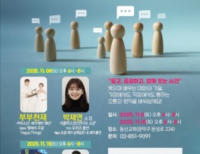 관악구 소통축제관악구 동산교회에서지역주민 초대행사로 소통축제를 진행하십니다.마음를 열고 함께 격려하고 위로하는 시간입니다.빅콰이어가 따뜻한 노래들로 찾아갑니다!!누구나 오실수 있어요!!일시: 2025년 11월 15일(토) 저녁6시장소: 동산교회 (문성로 234) 