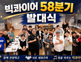 빅콰이어 58분기 발대식

